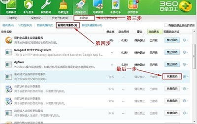 如何恢復(fù)360安全衛(wèi)士禁用的啟動項(xiàng)與軟件服務(wù)